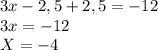 3x-2,5+2,5=-12\\3x= -12\\X=-4