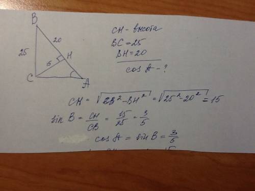 Втреугольнике авс угол с=90 градусов, сн-высота, вс=25,вн=20. найти cosa.