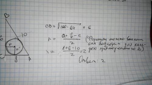 Впрямоугольном треугольнике авс с прямым углом с известны катет ас=8 и гипотенуза ав=10 найдите ради