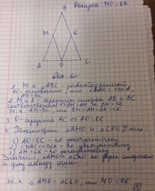 Докажите равенство отрезков, соединяющих середину основания равнобедренного треугольника с серединам