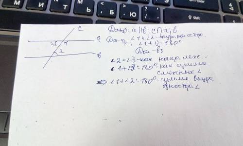 Если две параллельные прямые пересечены третьей прямой,то сумма внутренних односторонних углов равна