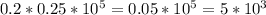 0.2 * 0.25 * 10^{5} = 0.05 * 10^{5} = 5 * 10^{3}