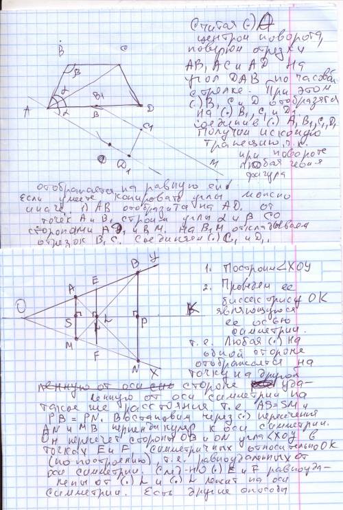 Нужны рисунки 1. дана трапеция abcd с основаниями ad и вс. постройте фигуру, на которую отображается