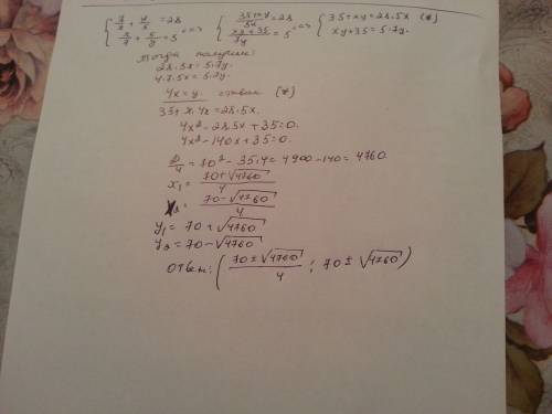 Решить систему уравнений: 1)7/x+y/5=28 2)x/7+5/y=5