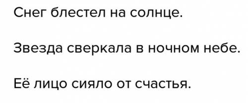 Составьте предложения с пропущенными подлежащими.,сиял,сверкал.,сияла,сверкала.,сияло,сверкало. запи