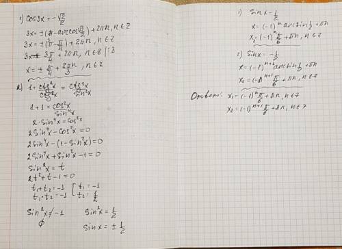 1)cos 3x=-√2/2 2) 1+ctg^2x/ctg^2x=ctg^2x/sin^2x