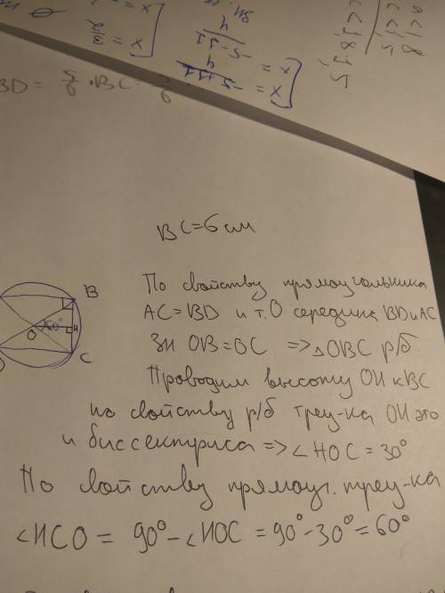 Меньшая сторона прямоугольника равна 6см, а угол между диагоналями равен 60°. найдите радиус описанн