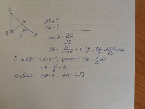 Впрямоугольном треугольнике abc угол с = 90 градусов, ас = 6см, угол вас = 30 градусов. найдите а)ав