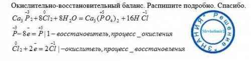 Ca3p2+cl2+h2o→ca3(po4)2+hcl окислительно-восстановительный . распишите подробно.