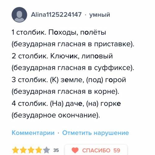 Записать слова в четыре столбика в зависимости от того в какой части слова находится орфограмма. пох