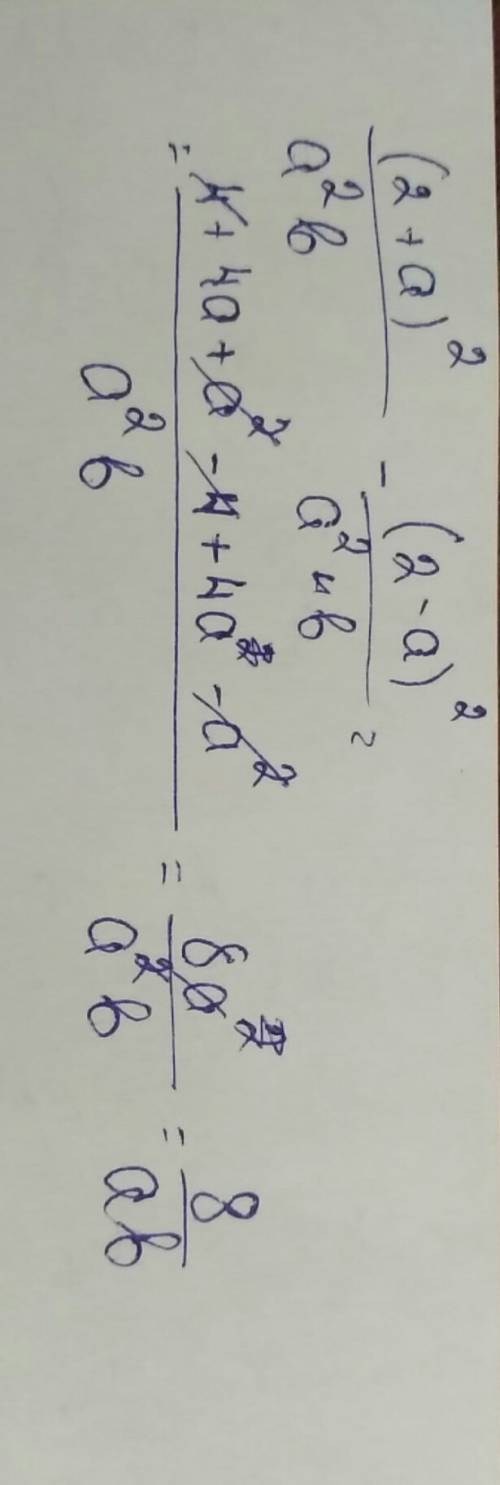 Найдите разность дробей (2+а)^2 (2-а)^2 - = а^2b a^2b