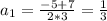 a_{1} = \frac{-5+7}{2*3} = \frac{1}{3}