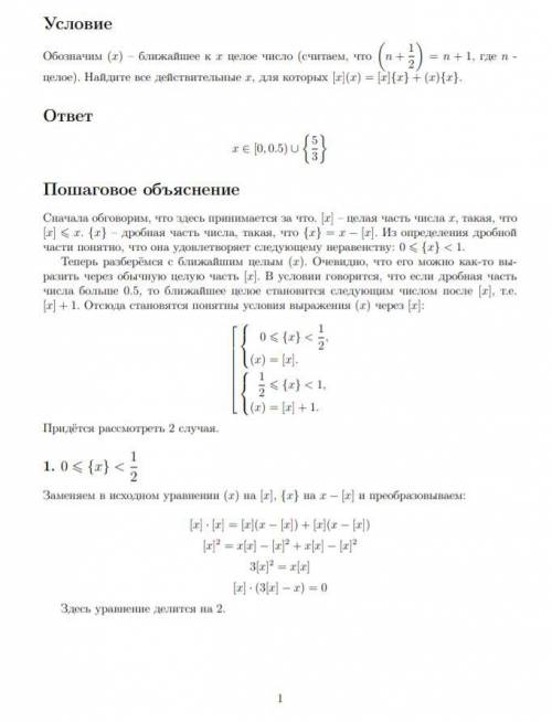 Обозначим (x) - ближайшее к x целое число (считаем, что (n+1/2)=n+1, где n - целое). найдите все дей