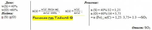 Массовые доли серы и ксилорода в оксиде серы равны соответственно 40 и 60 %. определите простейшую ф
