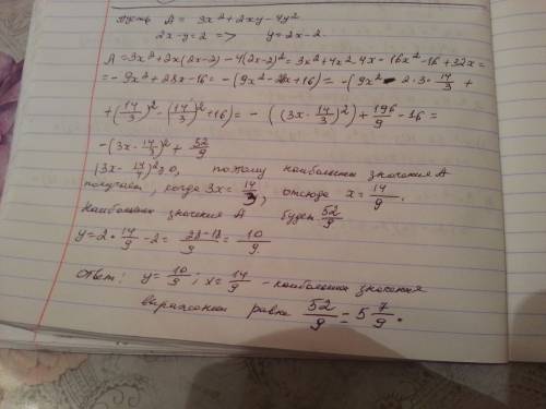 Найдите наибольшее значение выражения 3x^2 +2xy-4y^2, если 2x-y=2