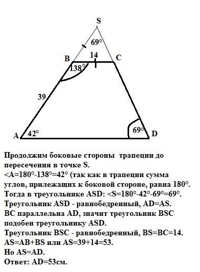 Дана трапеция abcd с основаниями ad и bc. известно, что ab = 39, bc = 14, ∠cda = 69◦ и ∠abc = 138◦.