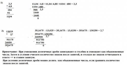 Решите уравнение х: 4,8=2,3 у: 13,025=2,7