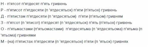 Провідміняти: п'ятсот п'ятдесят п'ять гривень