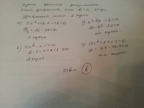 Из данных уравнений выберите то, которое имеет два корня: а) 3x^2+ 12х +12 =0; б) x^2-5х +8 = 0; в)