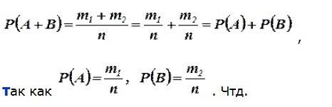 Напишите доказательство: 1. вероятность суммы нескольких несовместных событий, равна сумме вероятнос