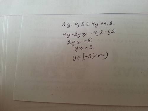 Решите неравенство 2y-4,8< =4y+1,2