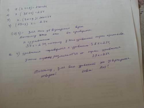 Верно ли утверждение что корни уравнений одинаковы x*(34+5)=210+24 x*(35+4)=234 x*(30+9)=200+34 (29+