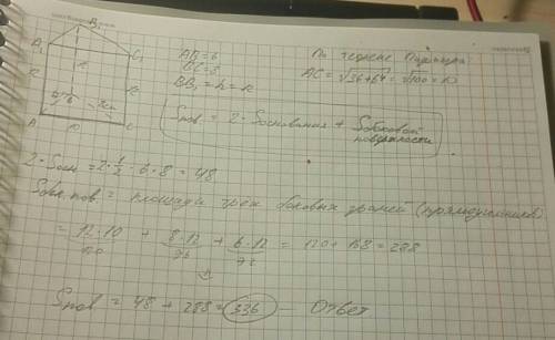 Основание прямой призмы прямоугольного треугольника с катетами 6см и 8см.высота призмы 12см.найдите