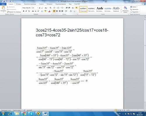 3cos215-4cos35-2sin125/cos17×cos18-cos73×cos72