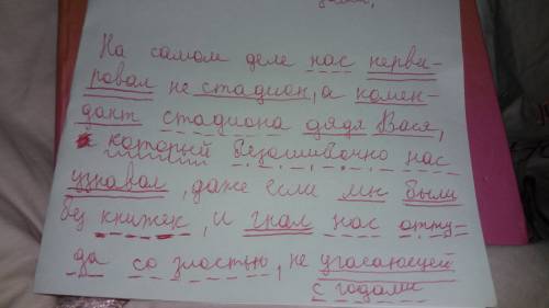 На самом деле нас нервировал не стадион, а комендант стадиона дядя вася, который безошибочно нас узн