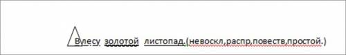 Сделать синтаксический разбор -в лесу золотой листопад.. заранее !