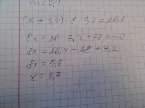 Решить уравнение (х+3,5)*8 -7,2=26,4