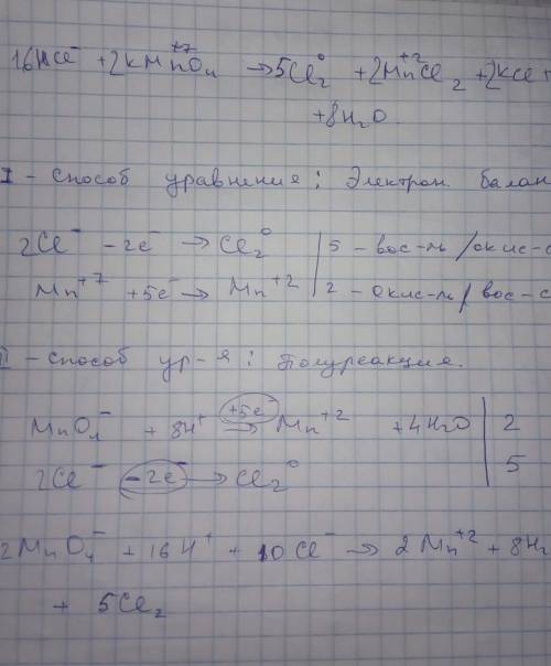 Уравните электрон и полуреакция kmno4+ hcl= kcl+mncl2+cl2+h2o