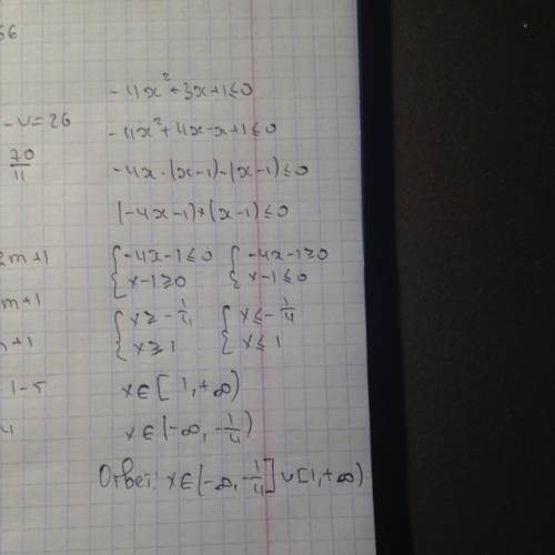 С: решить квадратное неравенство: -4x^2+3x+1≤0 !