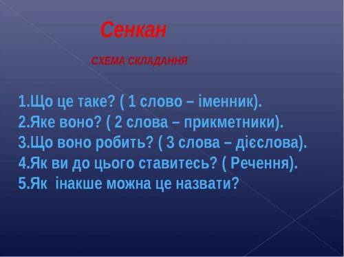 По украинской задали сделать сенткан, а я не знаю даже что это такое.