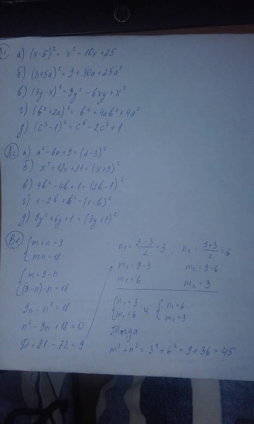 Преобразуйте в многочлен a1. а) (x-5)^2 б)3+5a)^2 в)(3y-x)^2 г)(b^2+2a)^2 д)(c^3-1)^2 a2. представьт