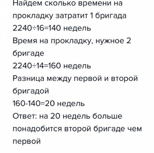 Всоответствии с планом работ каждая из двух бригад должна проложить 2240 железнодорожную платить про