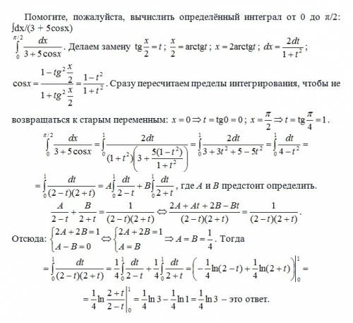 Вычислить определённый интеграл от 0 до π/2: ∫dx/(3 + 5cosx)