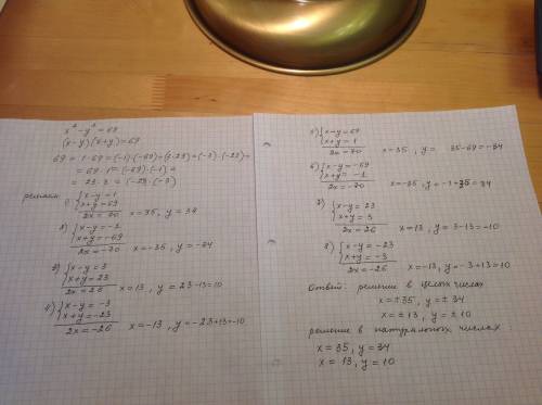 X^2-y^2=69 решите в натуральных числах, желательно сфотографируйте