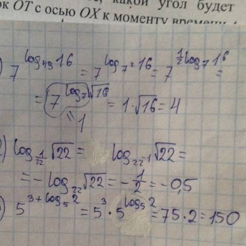 Решите ! 1)7^log49 по основанию 16 2) log1/22 по основанию корень22 3)5^3+log5по основанию2