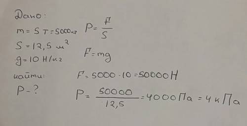 Мраморная колонна массой 5 т имеет площадь основания 12,5м2.определите давление колонны на грунт.