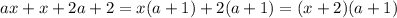 ax+x+2a+2=x(a+1)+2(a+1)=(x+2)(a+1)