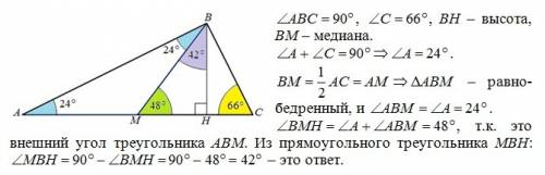 Острый угол прямоугольного треугольника равен 66°.найдете угол между высотой и медианой,проведенными