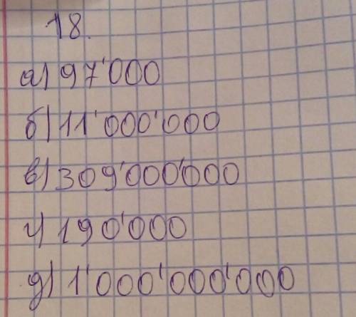 18. запиши цифрами а) 97 тыс б) 11 млн в) 309 млн г) 190 тыс д) 1 млрд 19. прочитай числа, разбивая