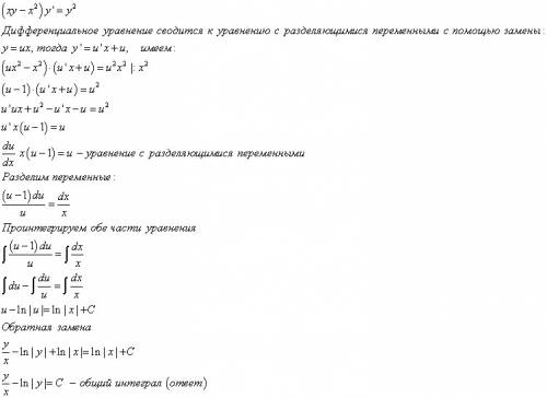 Решите однородное дифференциальное уровнение ( xy-x^2)y'=y^2