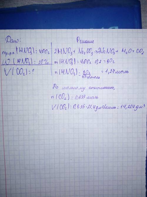 Какой объем газа выделится , если к раствору карбоната натрия прилить 400г раствора 20% азотной кисл