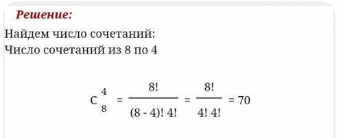 Уэлектроника 8 друзей он может пригласить в гости 4 из них. определите число возможных вариантов