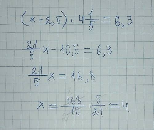 Решите уравнения : (x-2,5)×4целых 1/5=6,3