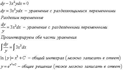 Решить дифференциальное уравнение dy-3x^2ydx=0