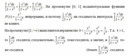 Исследовать на сходимость несобственный интеграл от 0 до ∞ : ∫(x²)dx / (1 + x⁶)