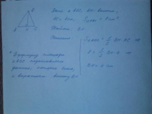 Найдите высоту треугольника проведенную к стороне если его площадь 8 см^2, а сторона-4 см^2